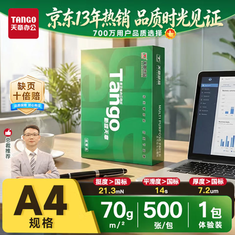 新绿天章A4纸70g单包 豪华品质