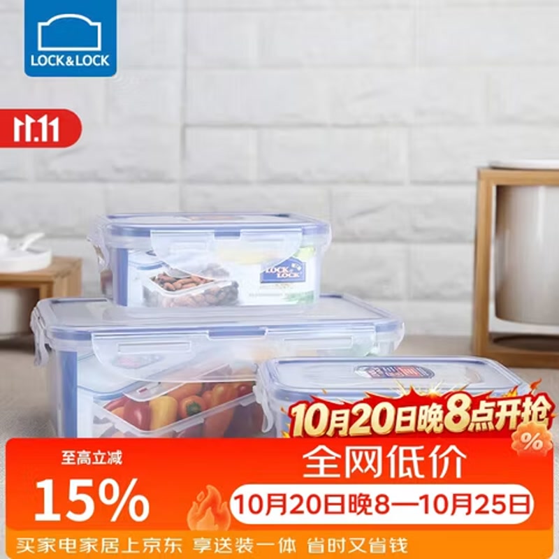 乐扣乐扣（LOCK&LOCK）塑料保鲜盒套装厨房冷冻保鲜收纳盒3件套
