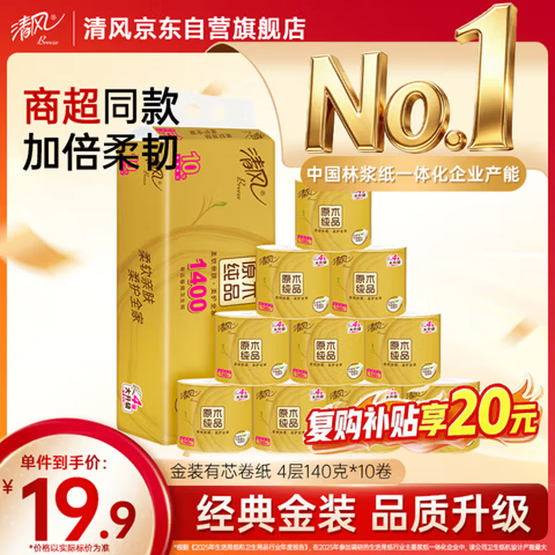 清风金装有芯卷纸4层140g10卷