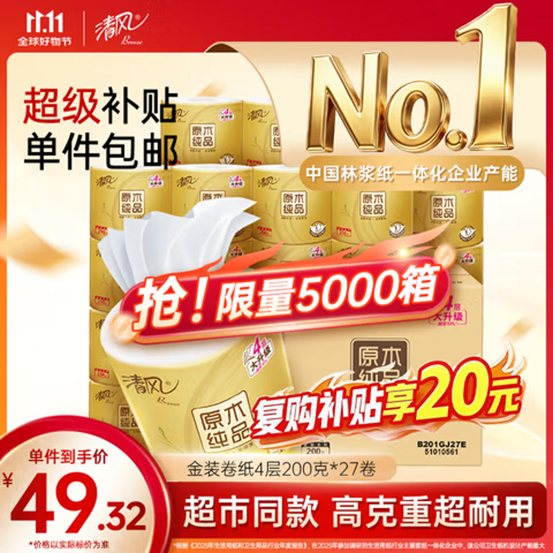 清风金装有芯卷纸4层200g27卷
