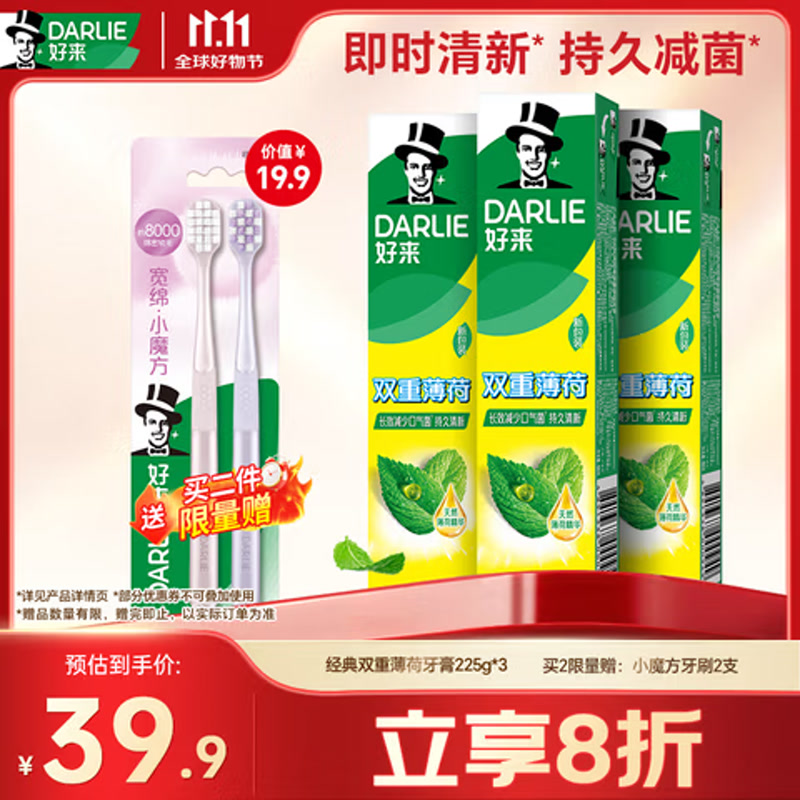 好来原黑人双重薄荷清新牙膏675g