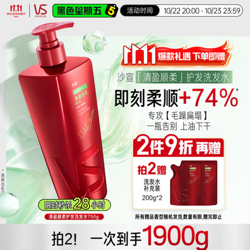 沙宣清盈顺柔洗发水750g