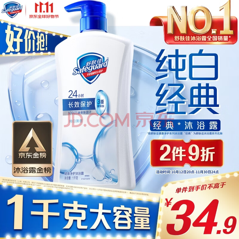 舒肤佳纯白沐浴露1kg