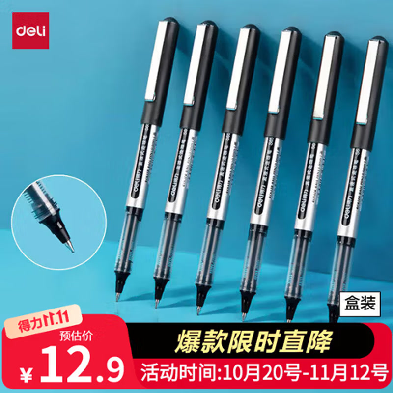 得力直液笔0.5mm黑色12支