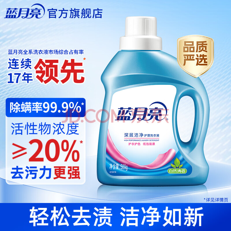蓝月亮深层洁净洗衣液500g瓶