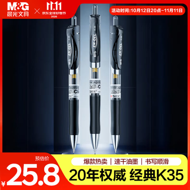 晨光（M&G）文具K35按动中性笔学生0.5黑笔签字笔商务子弹头考试专用水笔办公用品黑色12支/盒开学必备