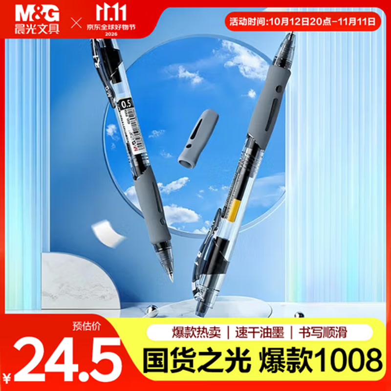 晨光(M&G)文具GP1008按动中性笔黑色0.5学生黑笔签字笔子弹头考试专用水笔办公用品12支/盒开学必备