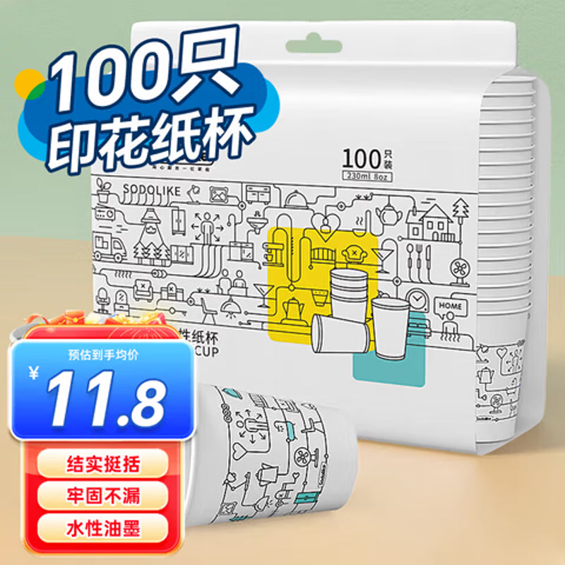 Sodolike尚岛 一次性杯子纸杯100只装8盎司230ml办公商务聚会家用