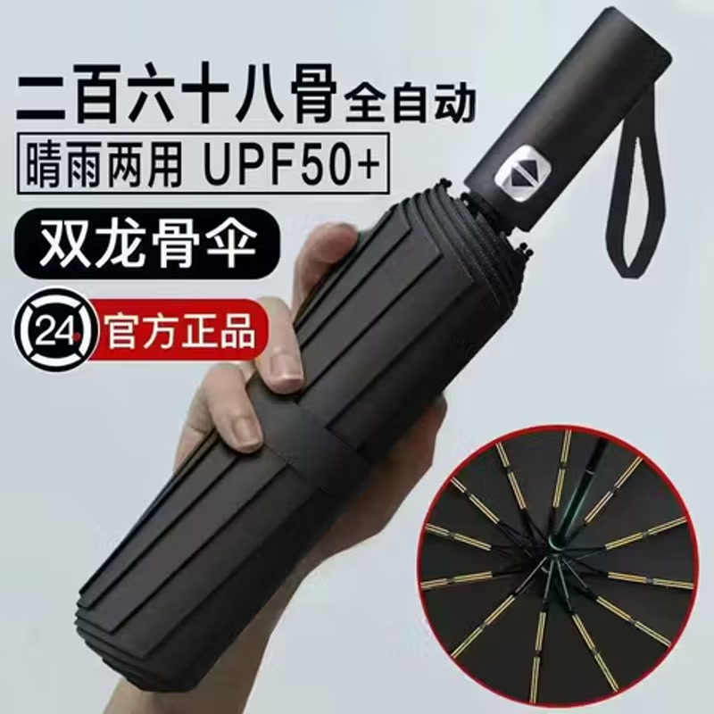 法瑞纳全自动雨伞黑胶双人男女晴雨两用伞加固折叠抗风遮阳伞太阳伞 268骨全自动黑色
