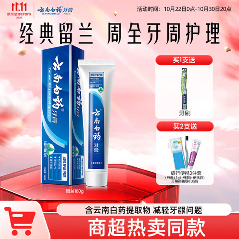 云南白药专研护口留兰牙膏180g
