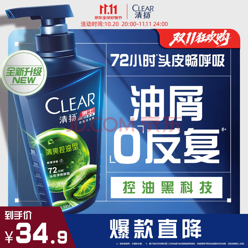 清扬男士控油洗发水500g