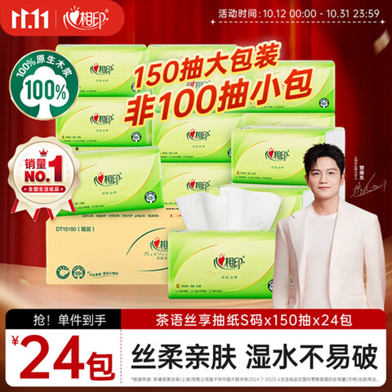 心相印丝享抽纸3层150抽*24包
