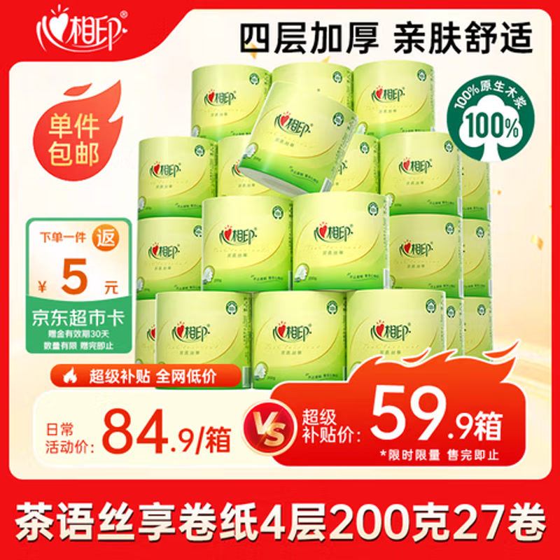 心相印有芯卷纸丝享4层200g*27卷