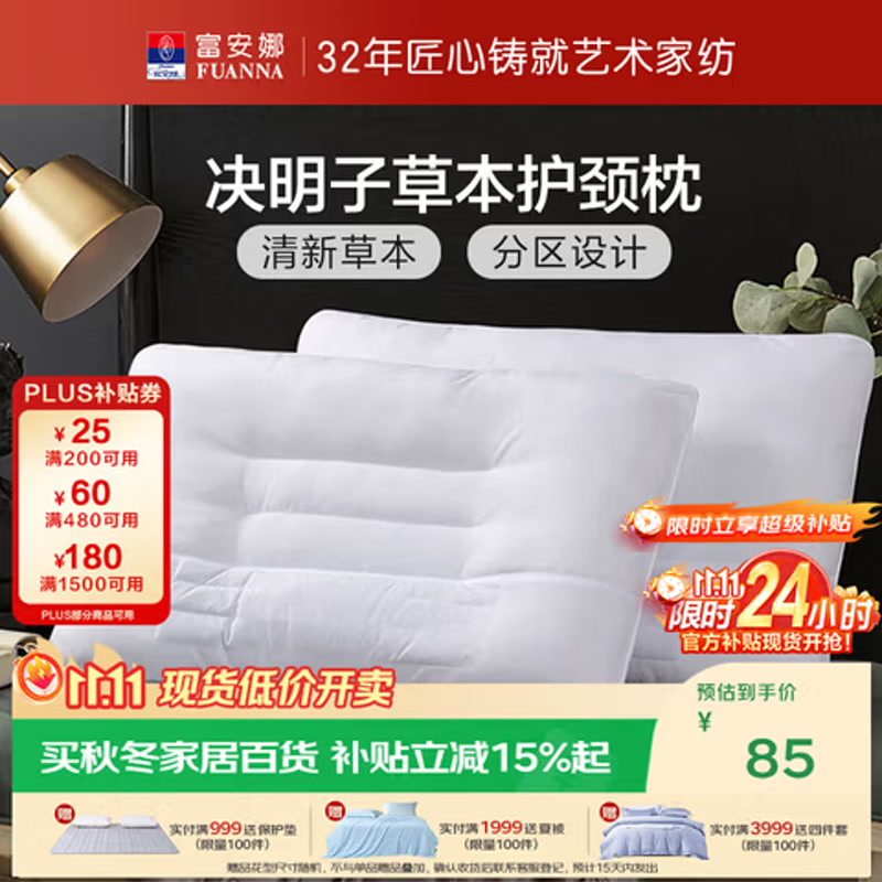 富安娜枕头决明子颈椎枕成人枕头一对装 护颈椎助睡眠枕芯74*48cm