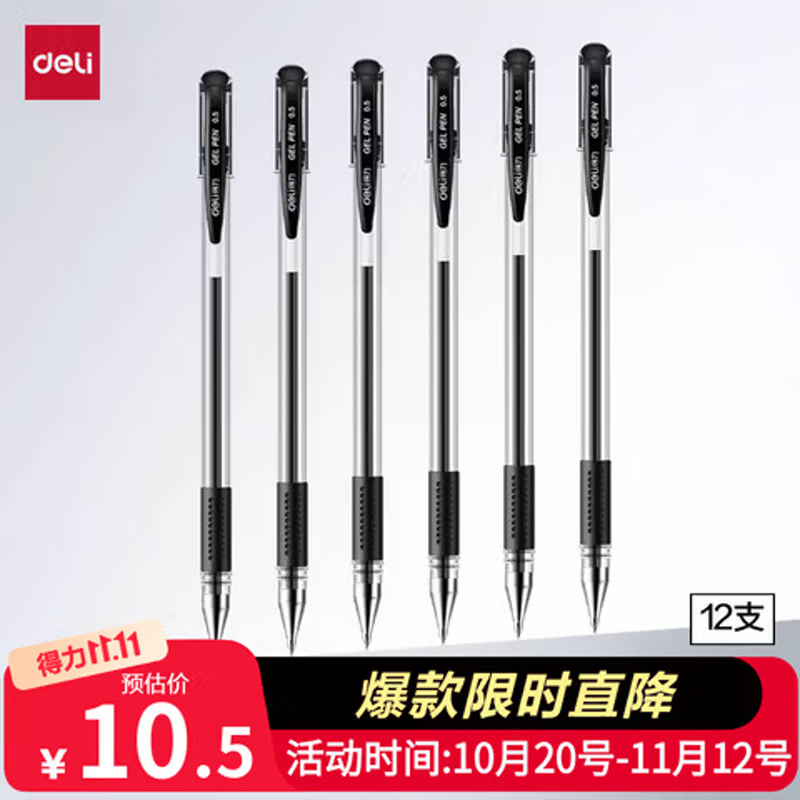 得力（deli）经典办公拔帽黑色中性笔0.5mm子弹头水笔签字笔黑笔 12支/盒黑色34567高考考试