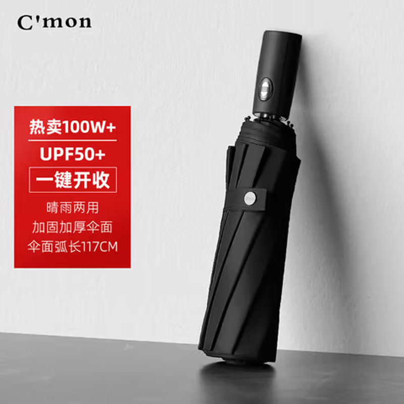 C'mon 自动晴雨伞三折 防紫外线防晒遮阳伞 男士自动伞 黑色