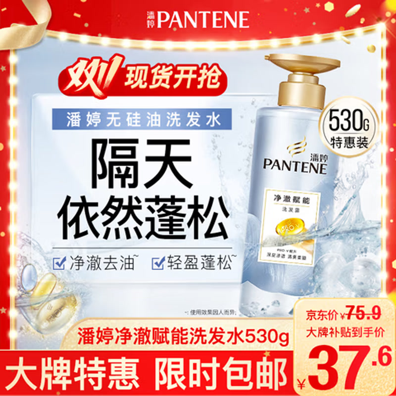 潘婷 氨基酸无硅油洗发水530g