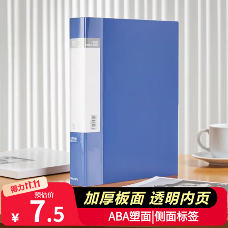 得力（deli）【超级爆款】A4/60页资料册文件活页收纳册插袋档案文件夹学生试卷科目收纳袋 办公文件保护5106