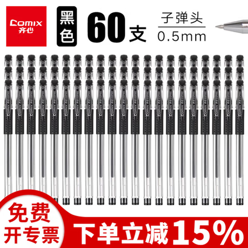 齐心拔帽中性笔学生考试书写练字用水性笔办公签字笔子弹头0.5mm医生写字笔黑色水笔笔芯替芯办公文具 【超值款】60支拔帽中性笔0.5mm黑