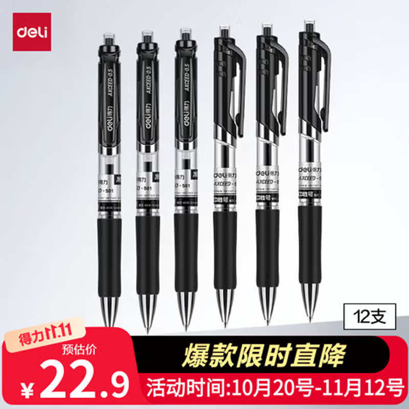 得力（deli）S01中性笔签字笔 0.5mm经典办公按动笔学生高颜值文具考试刷题笔水笔 黑色 12支/盒