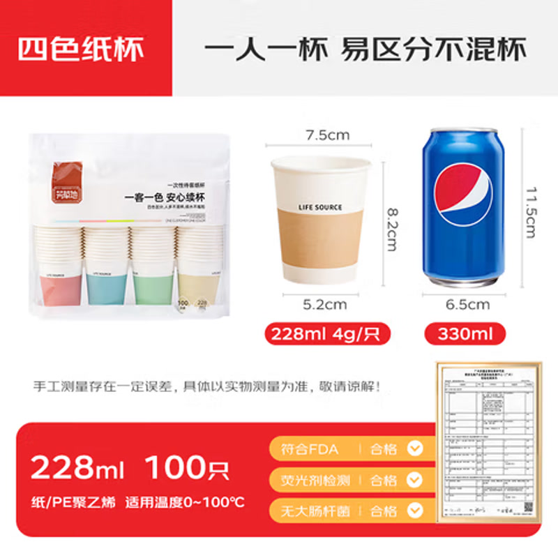 芳草地一次性四色纸杯228ml*100只 加厚待客饮水杯子 家用商务招待茶杯