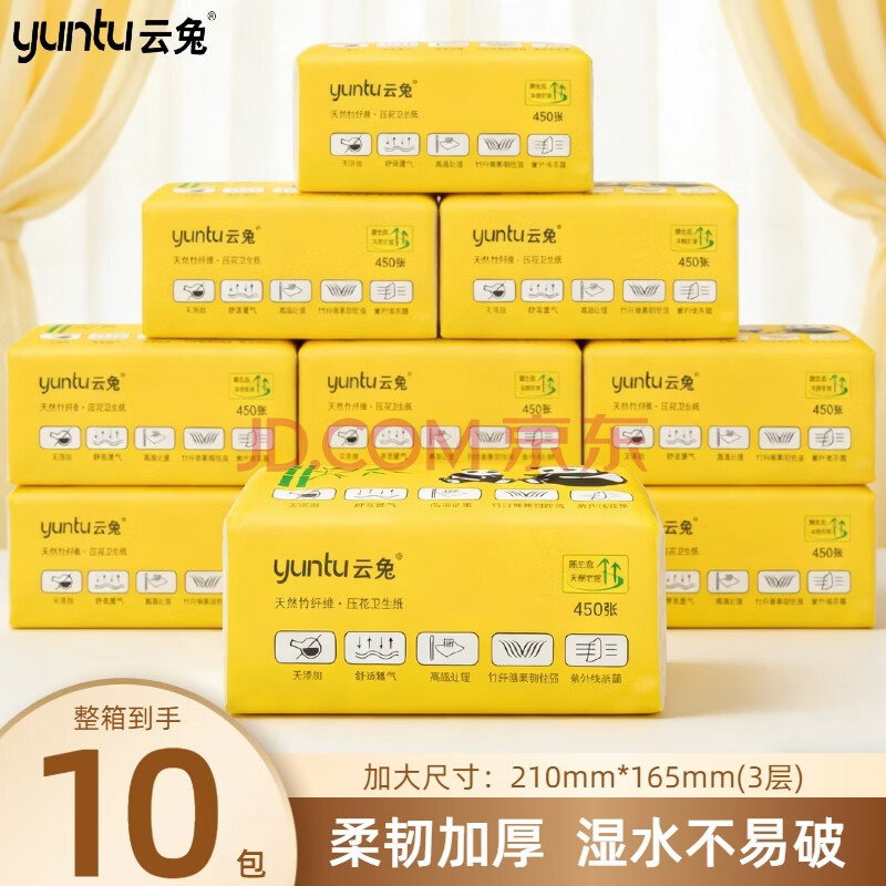 云兔450张本色压花卫生纸厕纸大包加厚干湿两用卫生间厕所草纸 大包本色卫生纸 450张*10包（整箱发货）