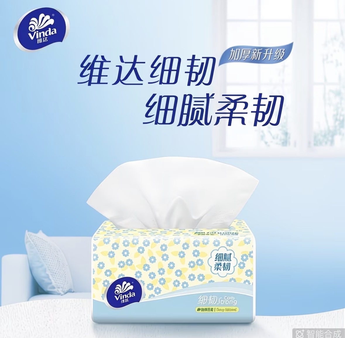 维达细韧抽纸家庭装整箱